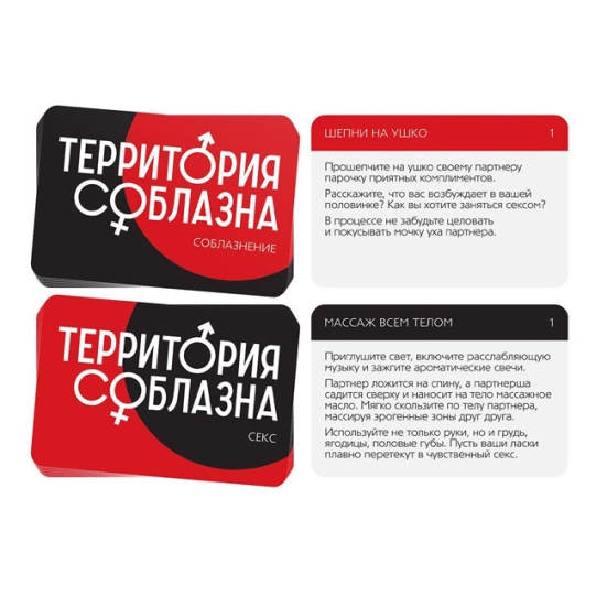 Игра для двоих «Территория соблазна»