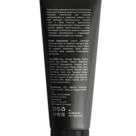 Крем-пролонгатор Sex Gigant